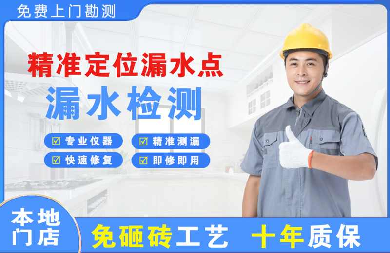 绵竹精准测漏点